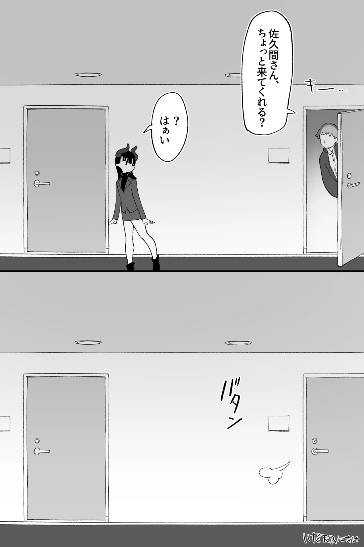 よわよわサキュバス、社畜への道 完全版 page 7 full