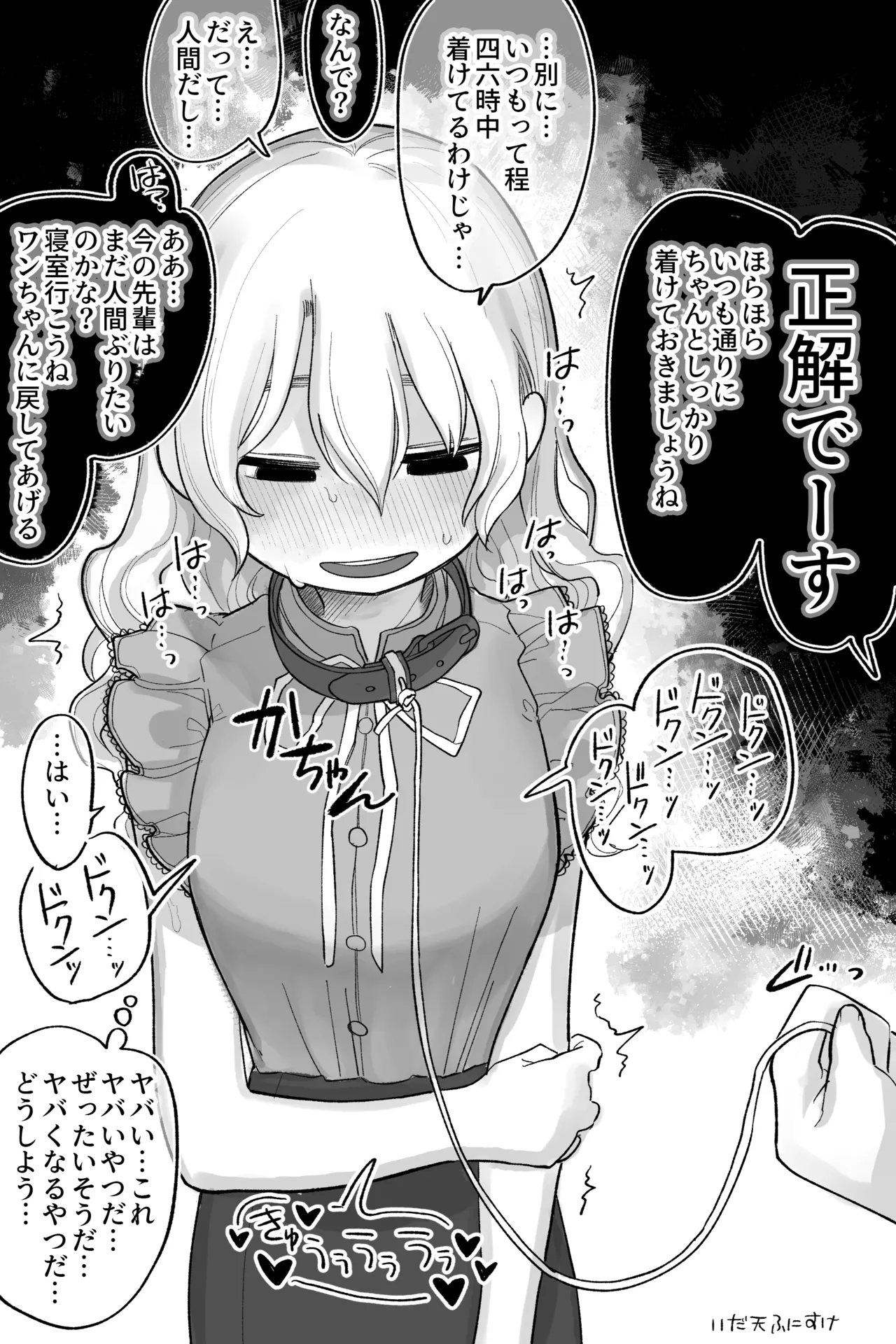 優しくてワンコで有名な彼氏2 完全版 page 4 full