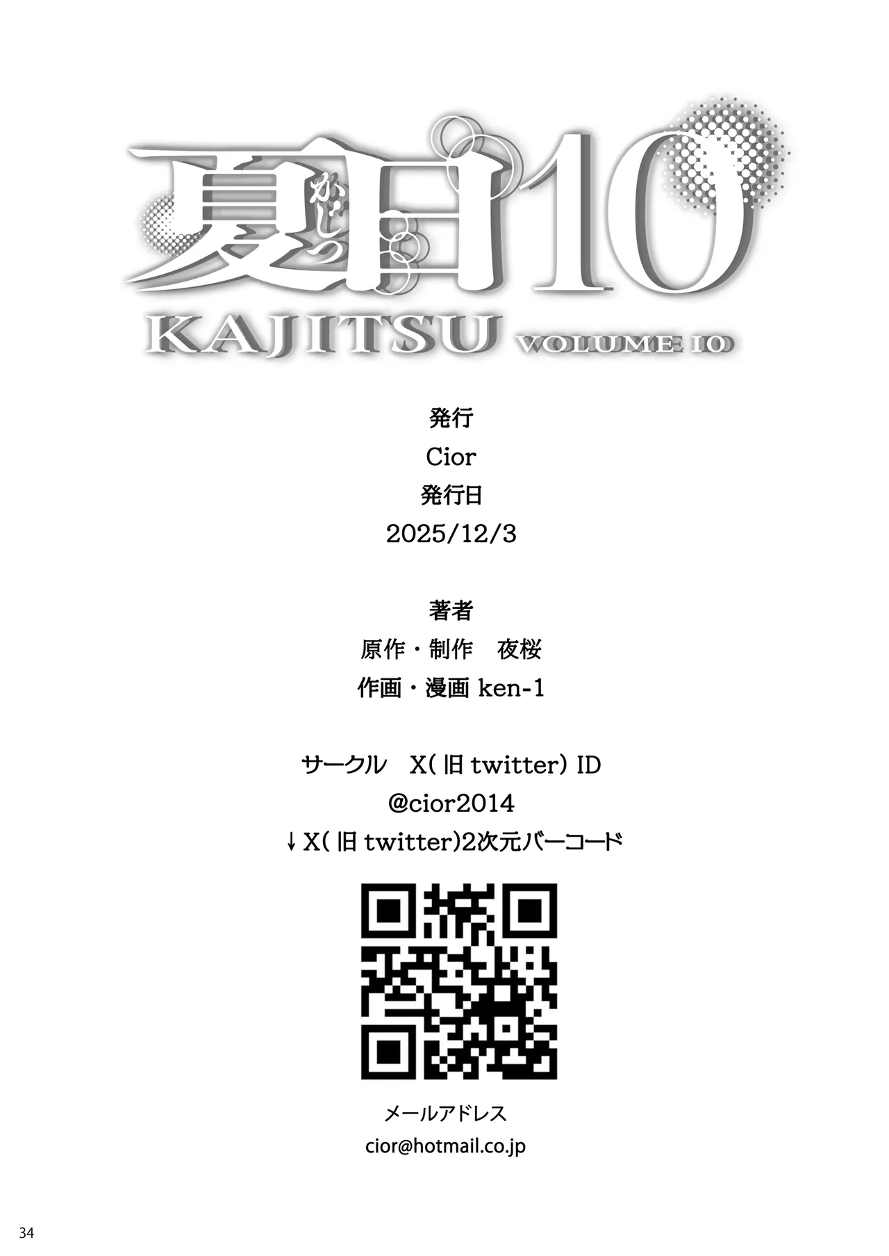 Page 33 of [Cior (Ken-1)] Kajitsu 10 [Digital]