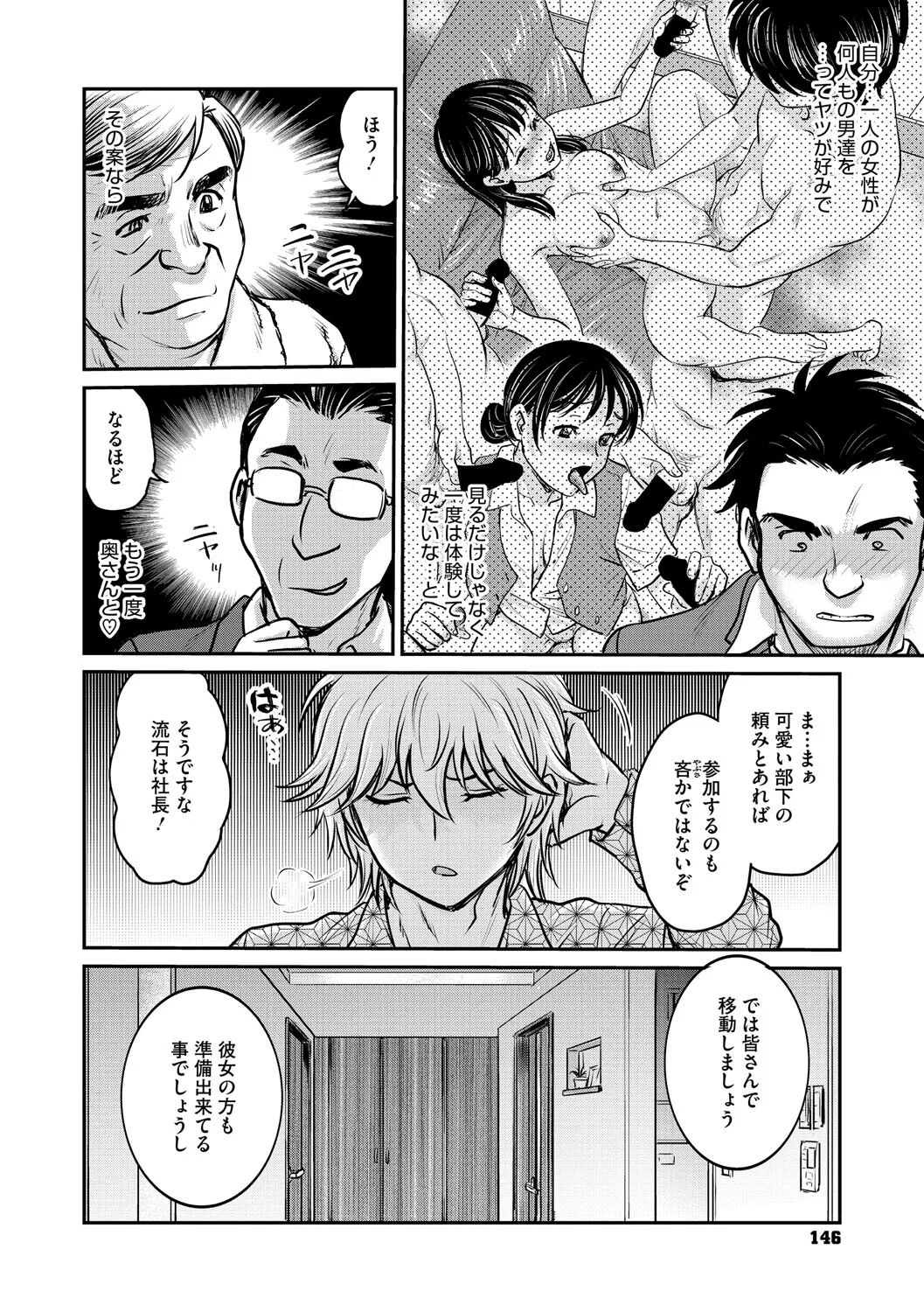 Hitozuma Saichoukyou Nisshi ~Tomomi~ page 145 full