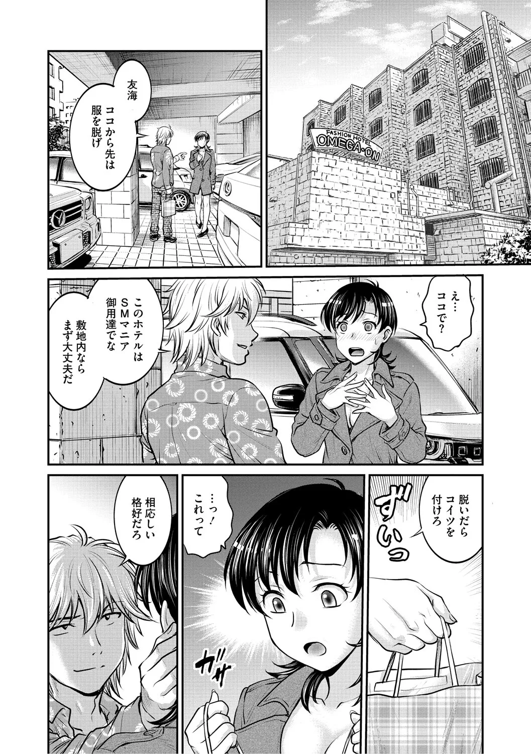Hitozuma Saichoukyou Nisshi ~Tomomi~ page 181 full