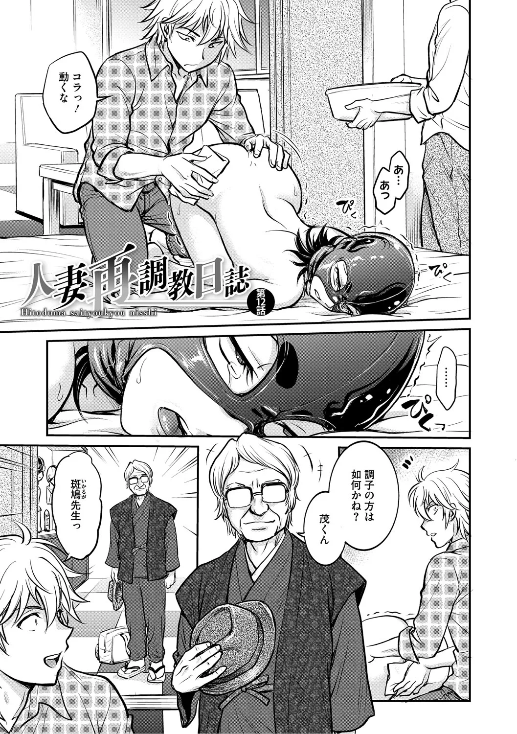 Hitozuma Saichoukyou Nisshi ~Tomomi~ page 20 full