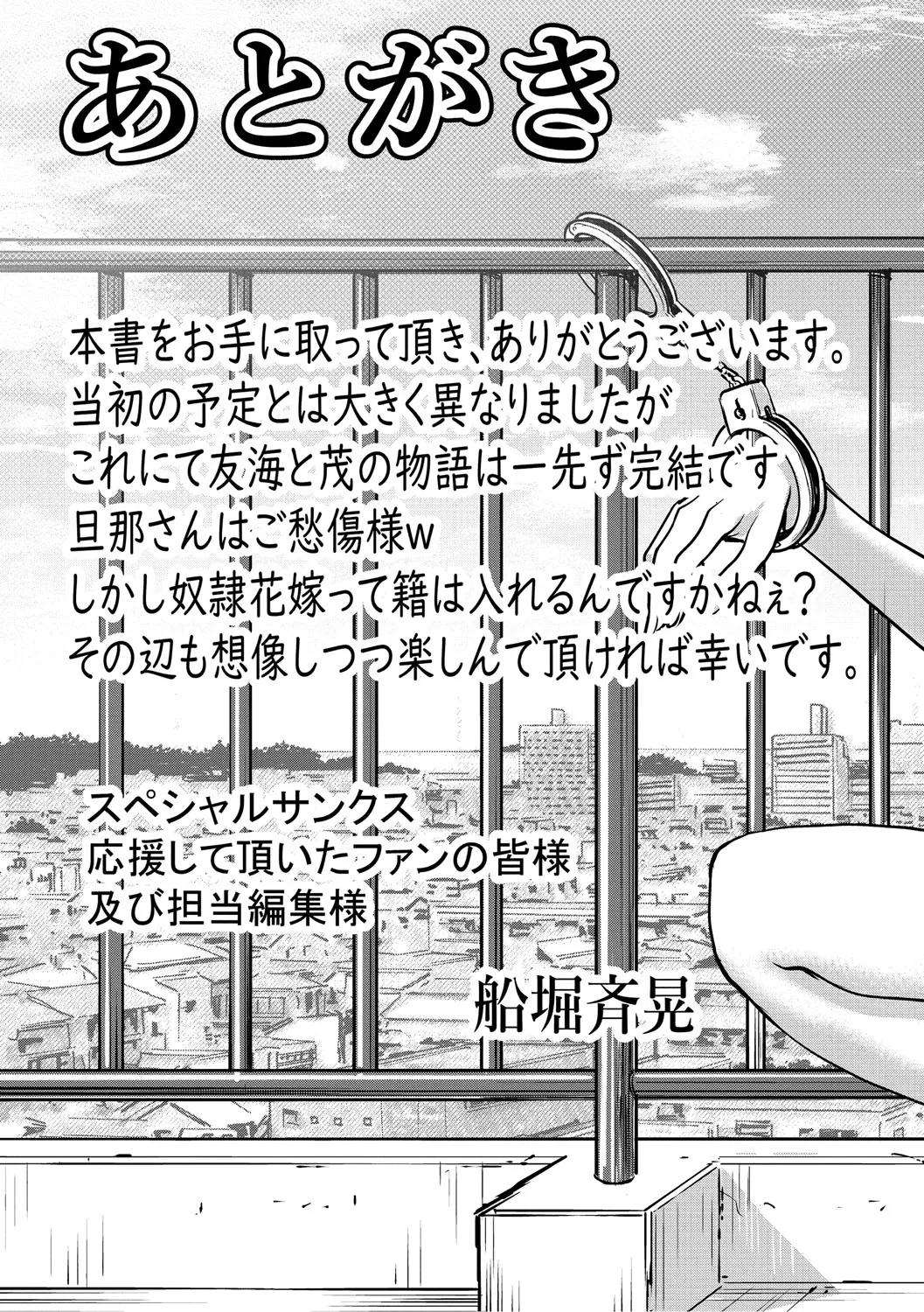 Hitozuma Saichoukyou Nisshi ~Tomomi~ page 200 full