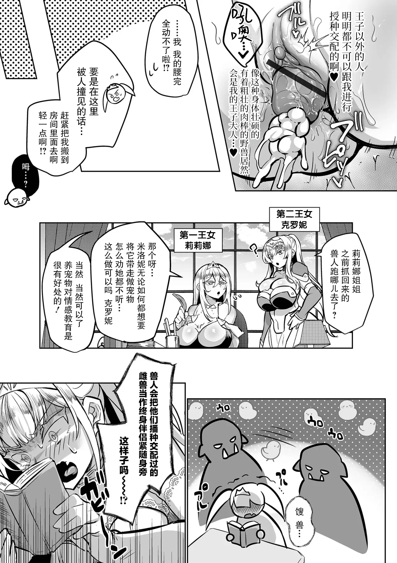 The haughty Princess and the Orc｜狂妄的公主与野兽 page 15 full
