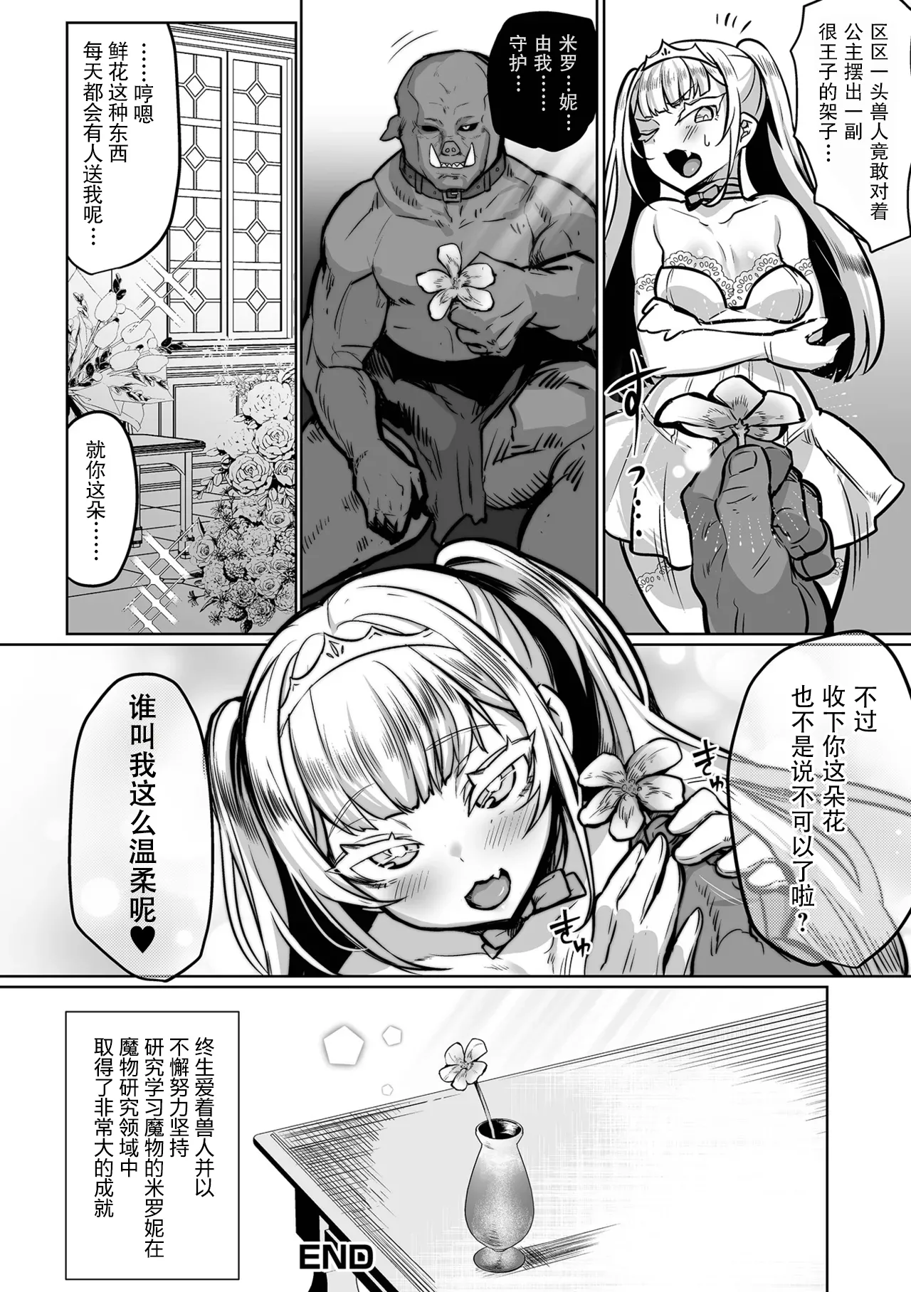 The haughty Princess and the Orc|狂妄的公主与野兽 page 16 full