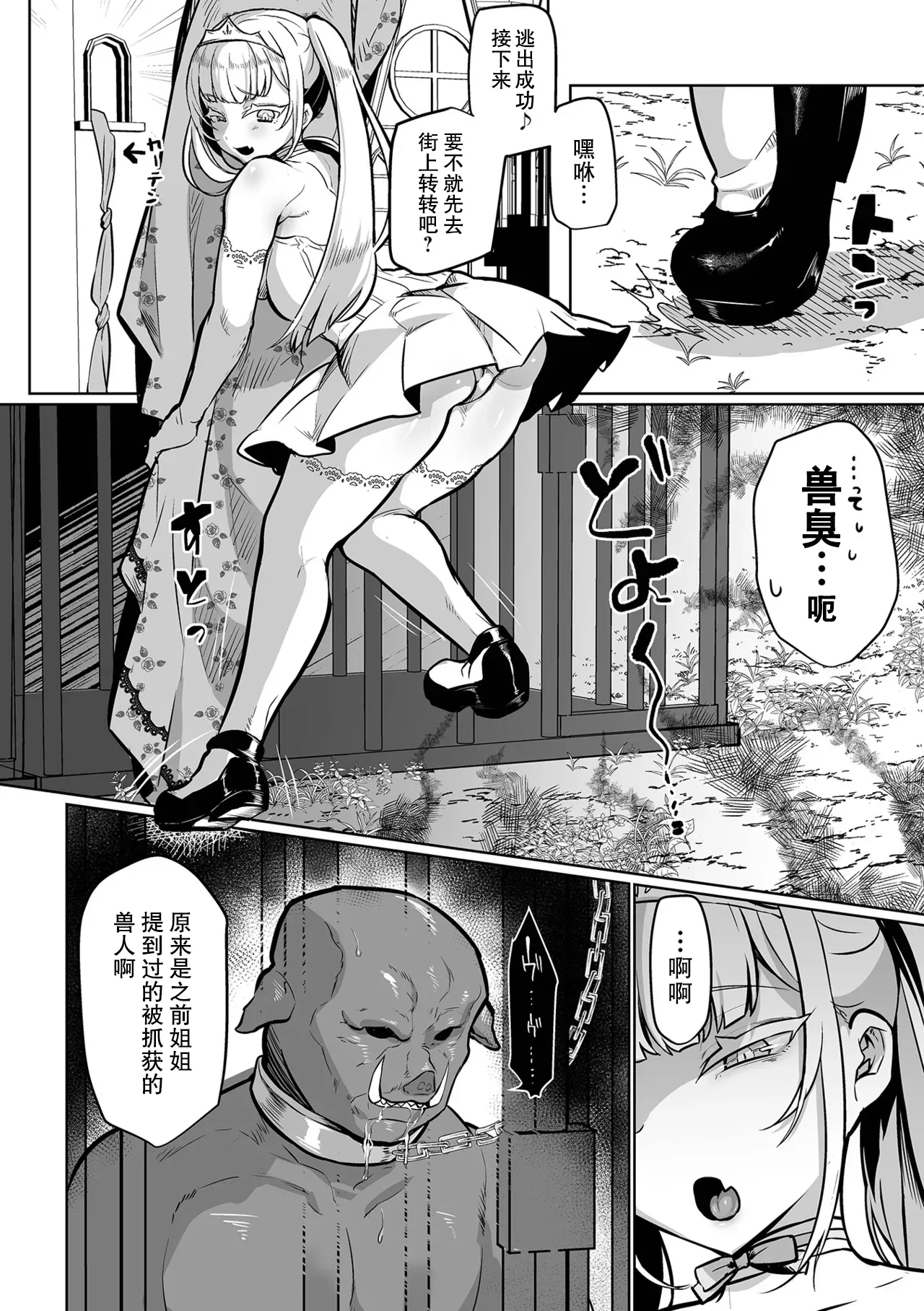 The haughty Princess and the Orc｜狂妄的公主与野兽 page 2 full