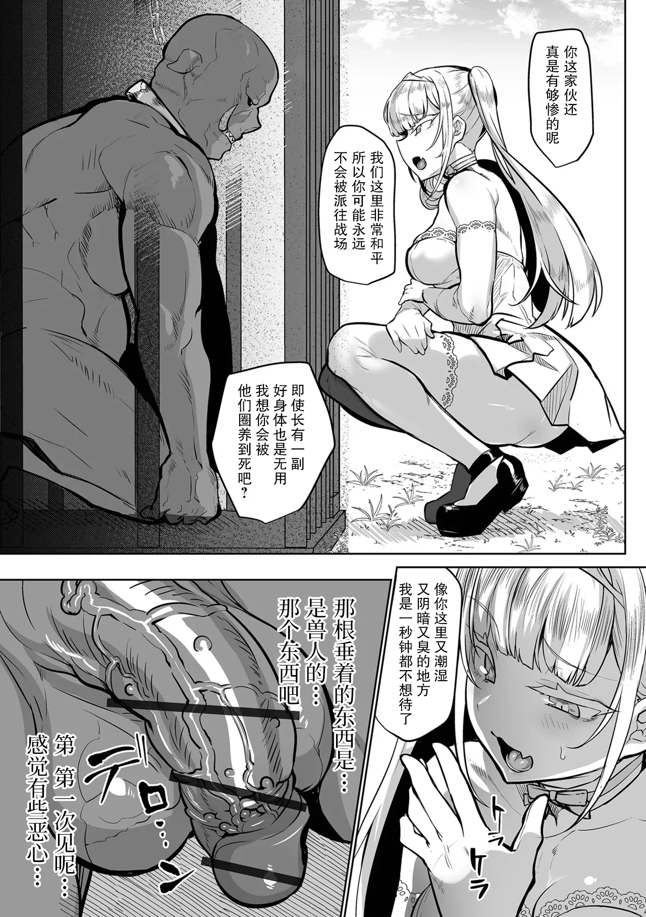 The haughty Princess and the Orc|狂妄的公主与野兽 page 3 full