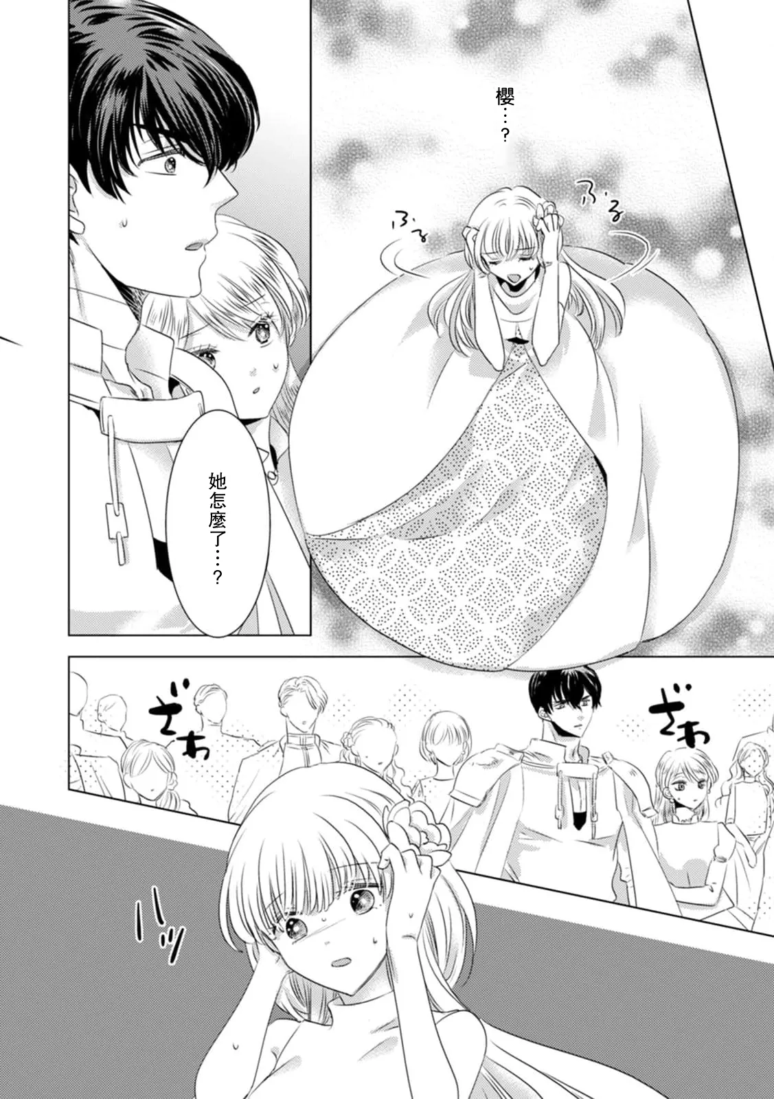 Page 167 of [Yoshida Ninn] Dakareta Akuyaku Reijou wa, Gekihen Ouji no Dekiai Route ni Totsunyuuchuu!? | 被深拥的反派千金进入反套路王子的强宠攻略线!? 1-21 [Chinese] [莉赛特汉化组]