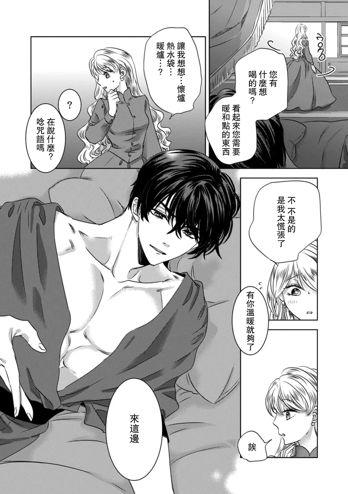 Page 175 of [Yoshida Ninn] Dakareta Akuyaku Reijou wa, Gekihen Ouji no Dekiai Route ni Totsunyuuchuu!? | 被深拥的反派千金进入反套路王子的强宠攻略线!? 1-21 [Chinese] [莉赛特汉化组]
