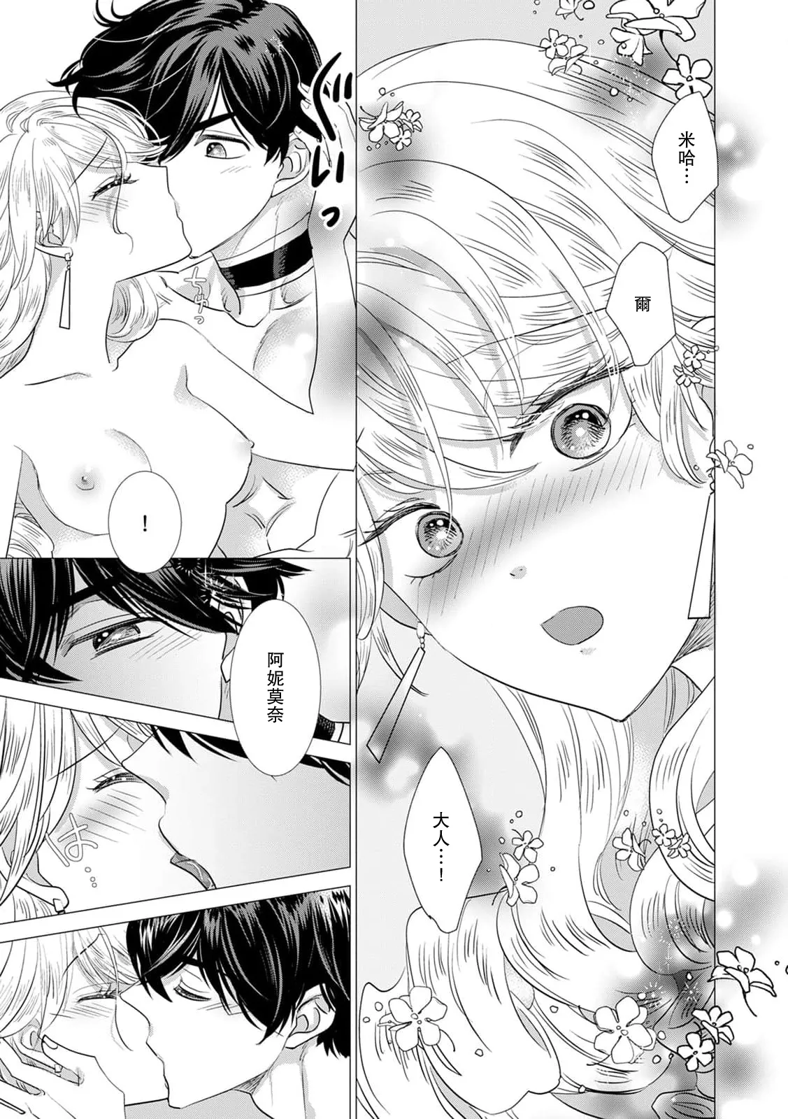 Page 331 of [Yoshida Ninn] Dakareta Akuyaku Reijou wa, Gekihen Ouji no Dekiai Route ni Totsunyuuchuu!? | 被深拥的反派千金进入反套路王子的强宠攻略线!? 1-21 [Chinese] [莉赛特汉化组]