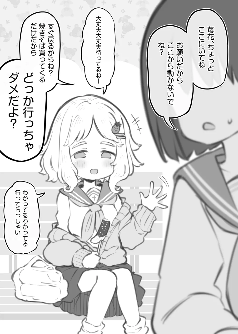 bunka sai so-purando~ komazawa itigo hana~ page 1 full