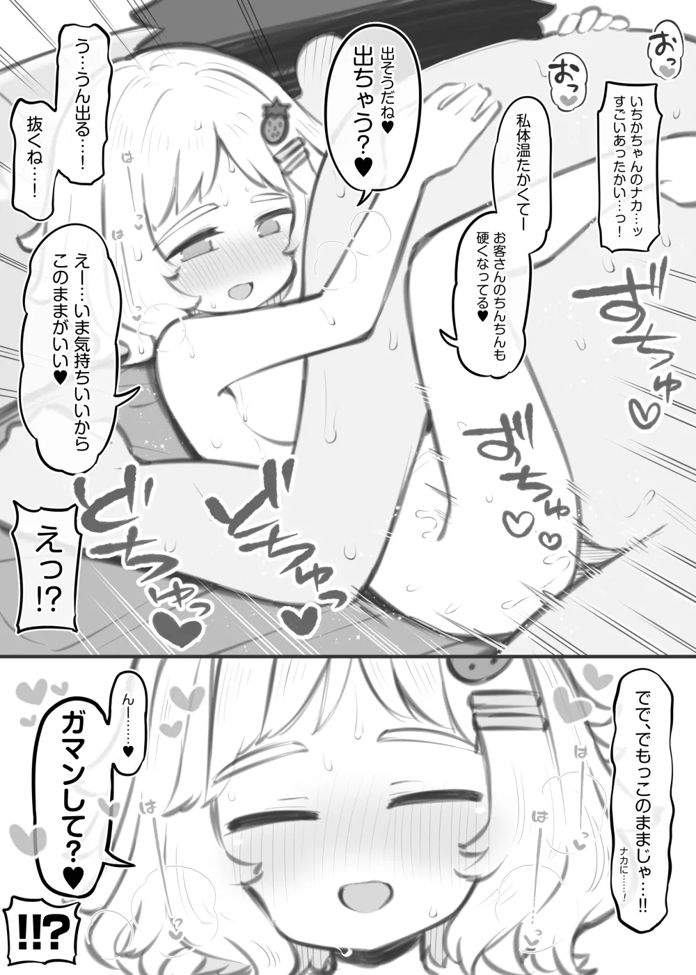 bunka sai so-purando~ komazawa itigo hana~ page 6 full