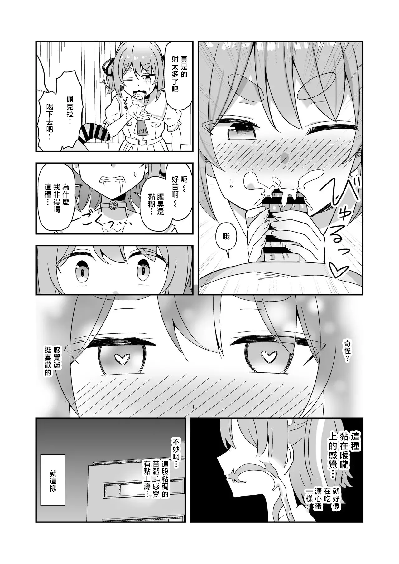 Page 3 of cl_うさぎに干からびるまで精魂吸い取られる_ホロライブ_1280x