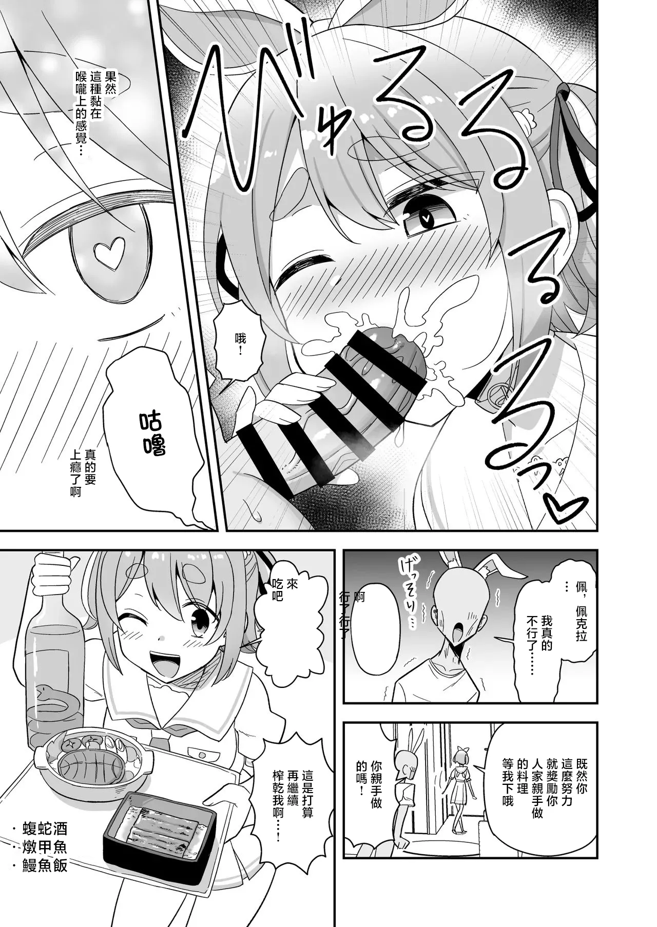 Page 7 of cl_うさぎに干からびるまで精魂吸い取られる_ホロライブ_1280x