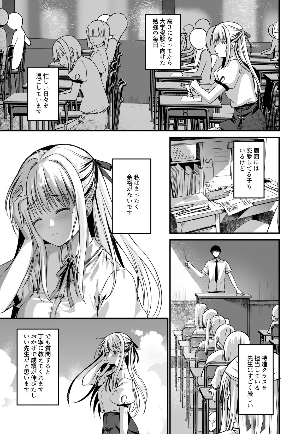 Oshiego no Yowami o Nigitte Mata o Hirakaseta -Kanzenban- page 2 full