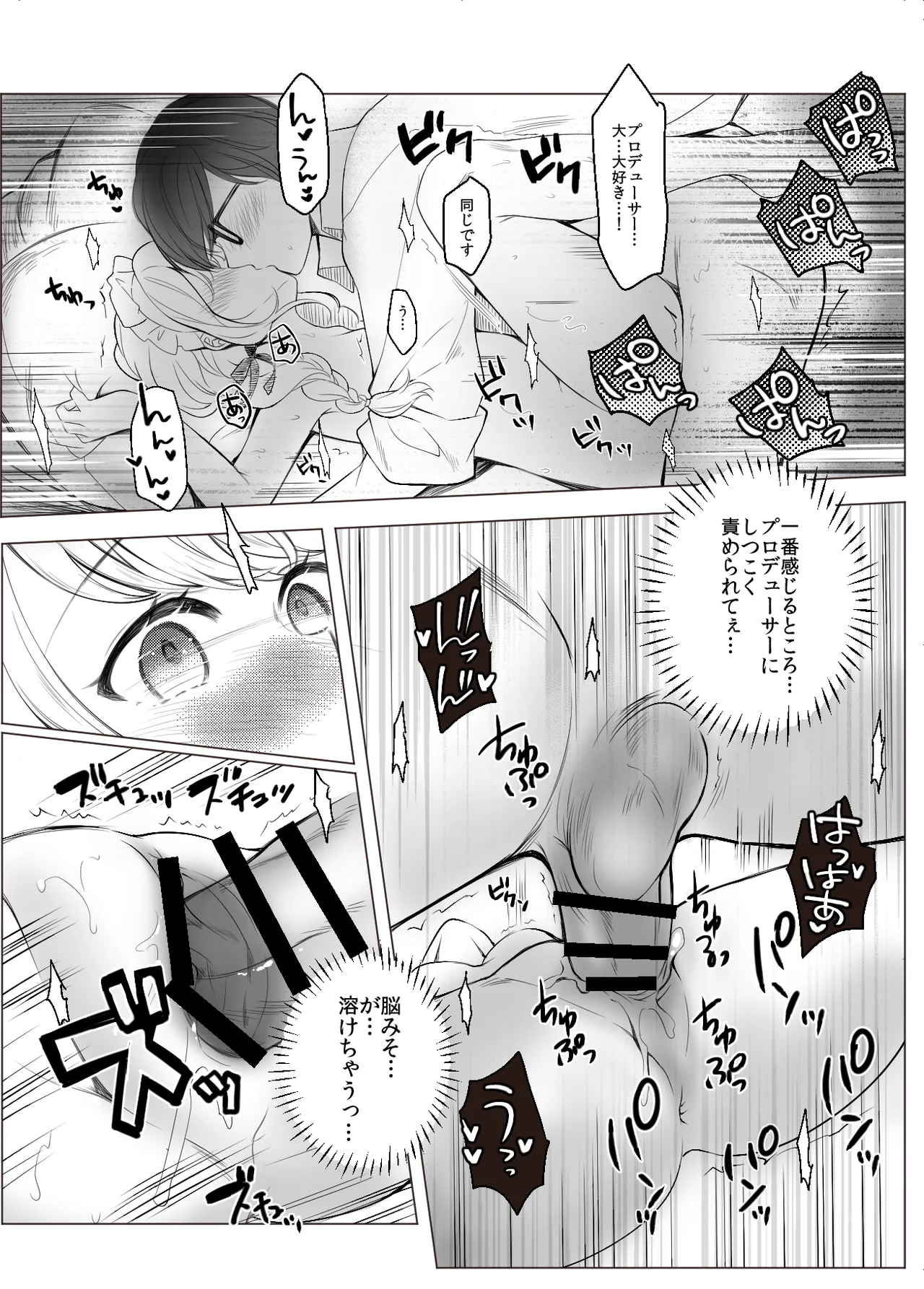 Page 13 of [REI's ROOM (REI)] Kotone wa Papa-Katsu Hajimetai (Gakuen IDOLM@STER) [Digital]