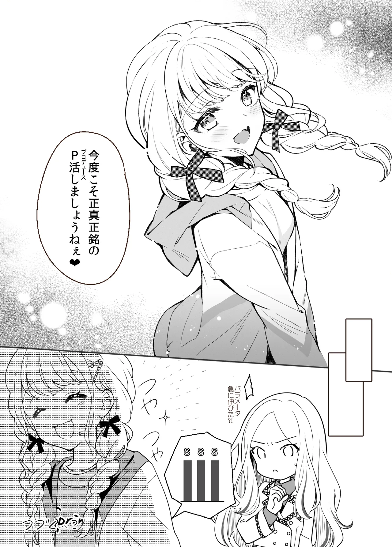 Page 16 of [REI's ROOM (REI)] Kotone wa Papa-Katsu Hajimetai (Gakuen IDOLM@STER) [Digital]