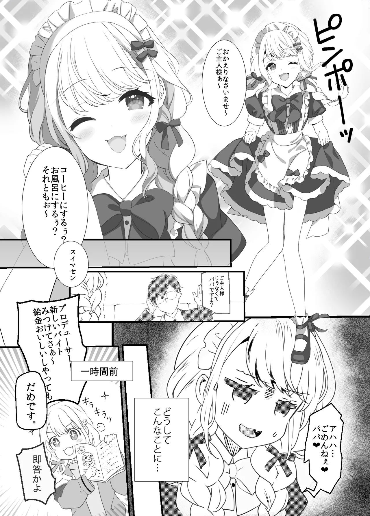 Page 2 of Kotone wa Papa-Katsu Hajimetai