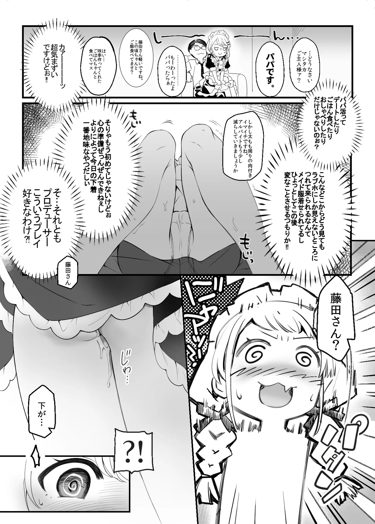 Page 4 of Kotone wa Papa-Katsu Hajimetai