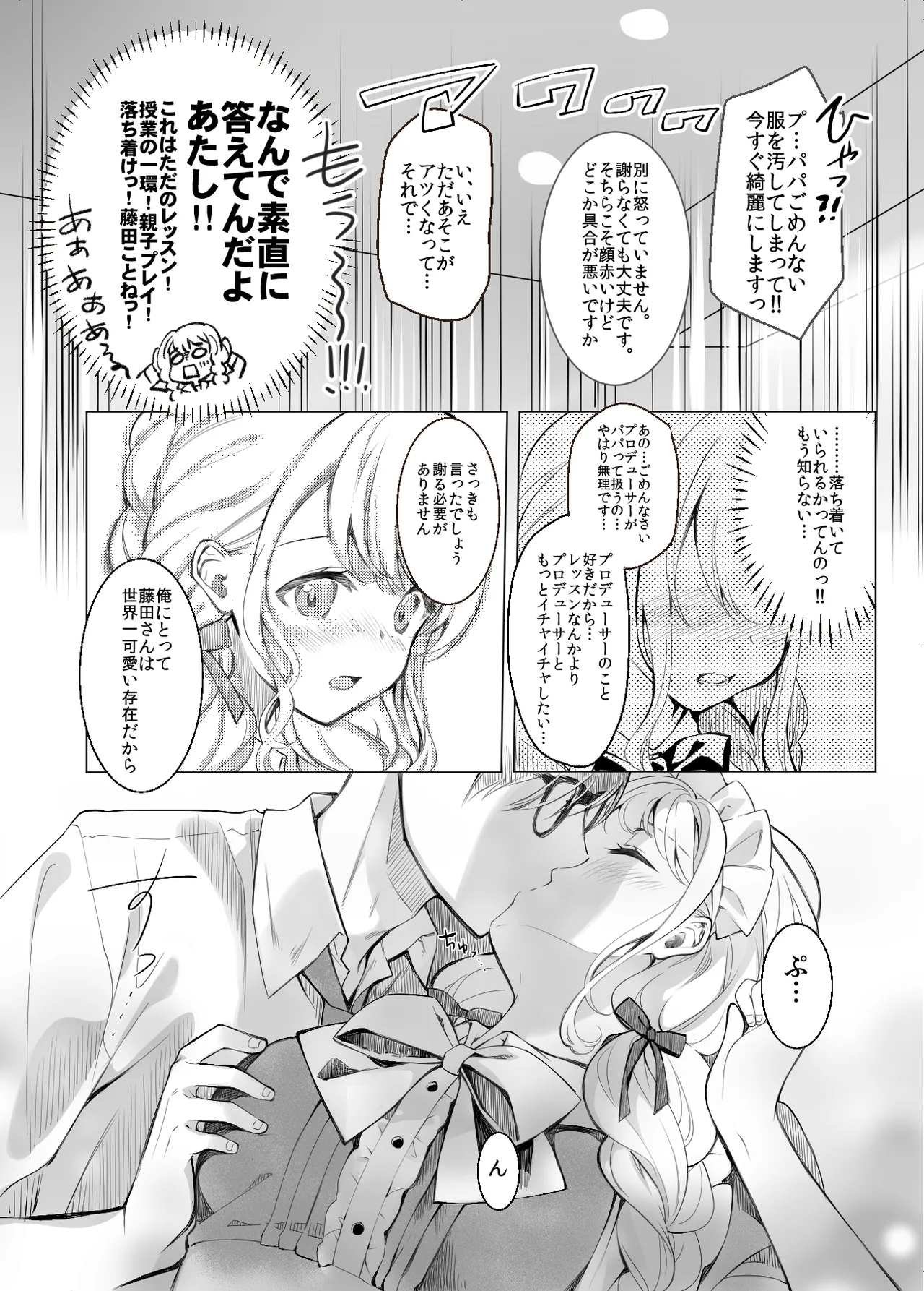 Page 5 of [REI's ROOM (REI)] Kotone wa Papa-Katsu Hajimetai (Gakuen IDOLM@STER) [Digital]