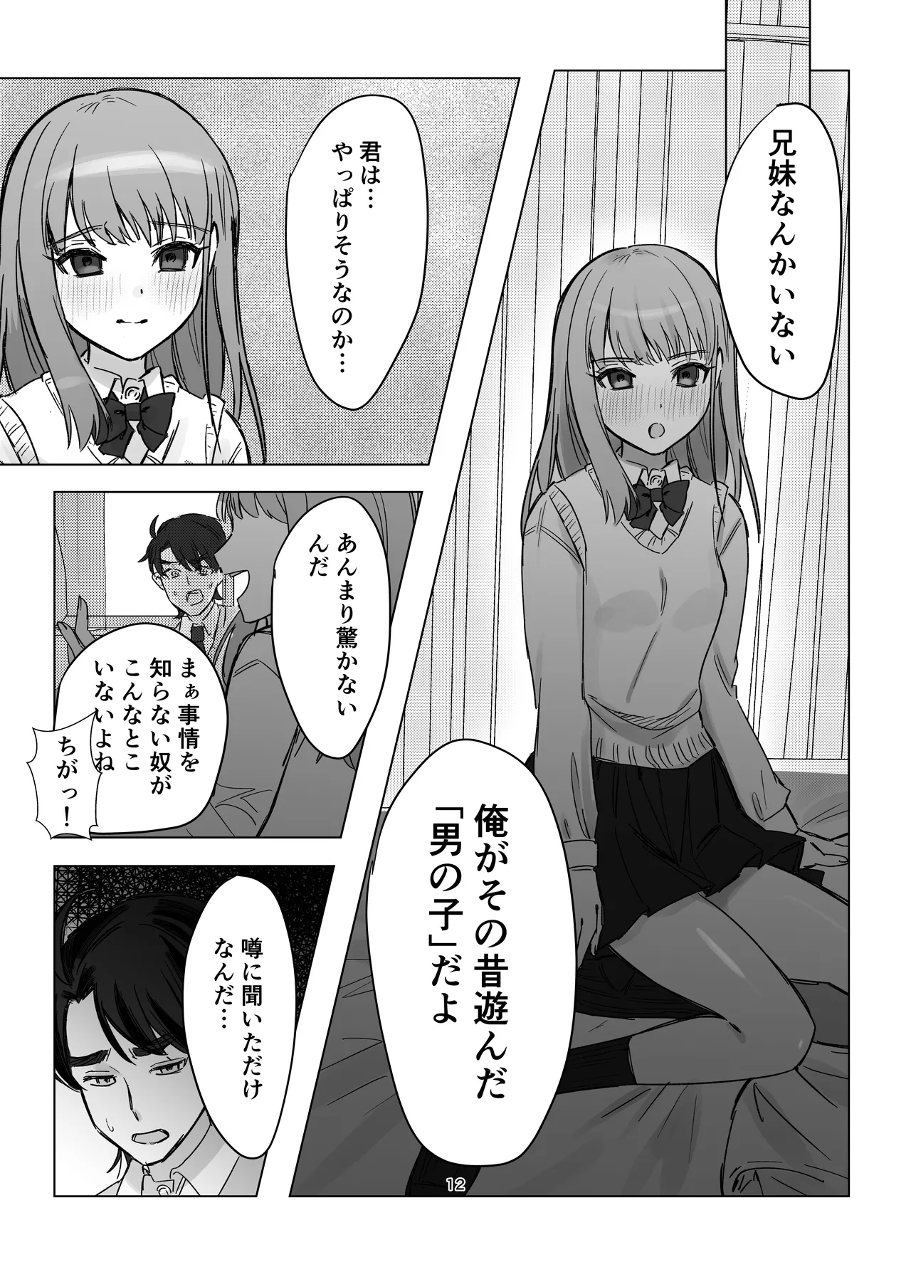 Page 12 of [Touen Ketsugi (Nashinomi)] Zettai Nyotaika TS Gakuen [Digital]