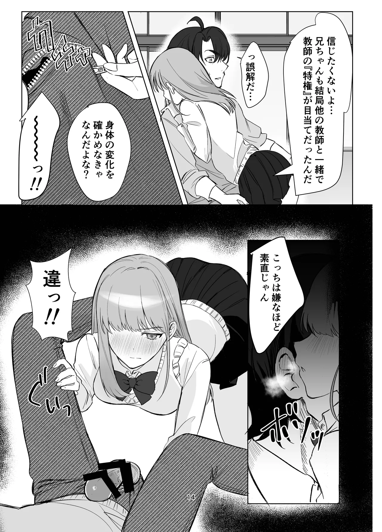 Page 14 of [Touen Ketsugi (Nashinomi)] Zettai Nyotaika TS Gakuen [Digital]