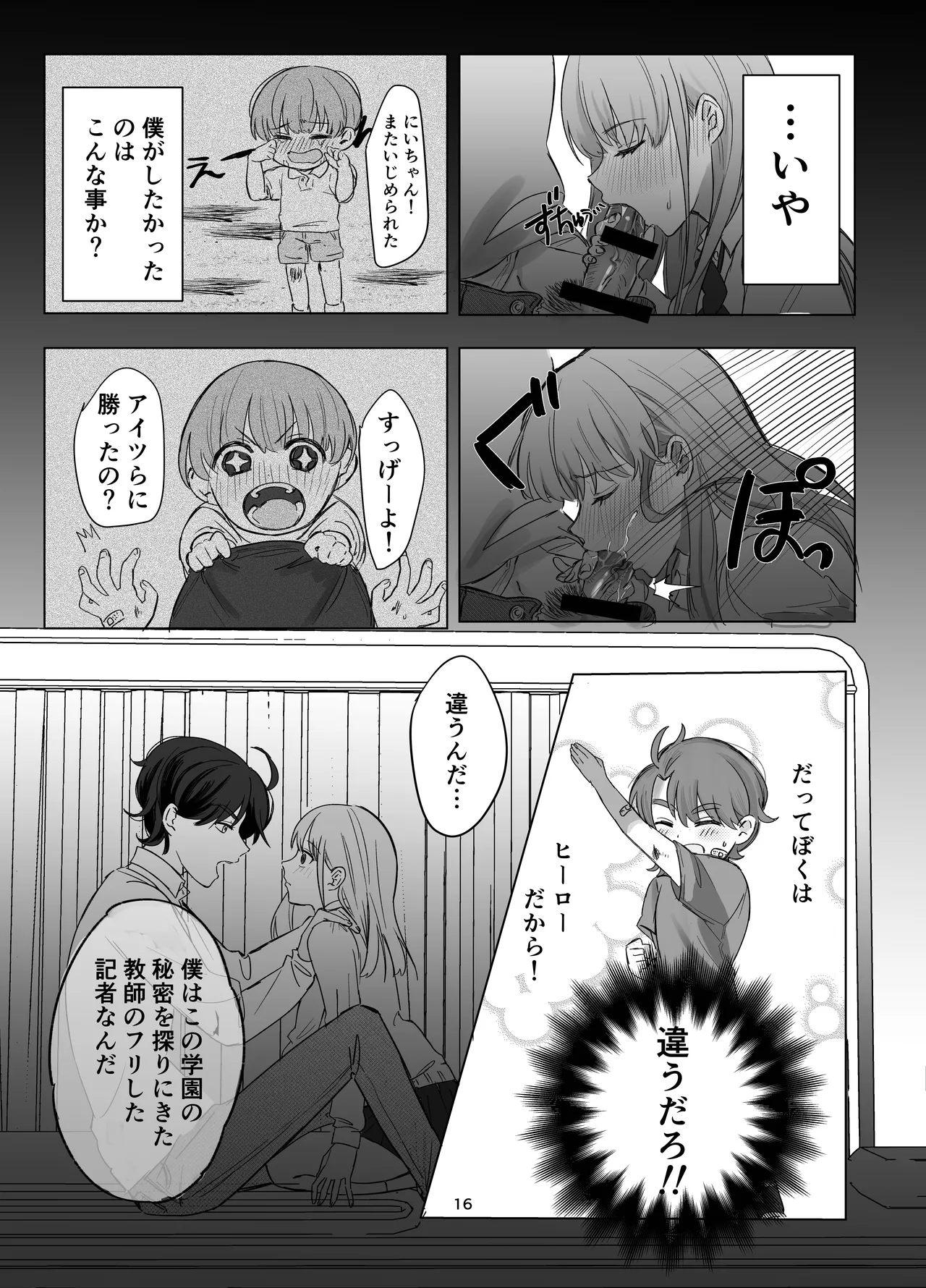 Page 16 of [Touen Ketsugi (Nashinomi)] Zettai Nyotaika TS Gakuen [Digital]