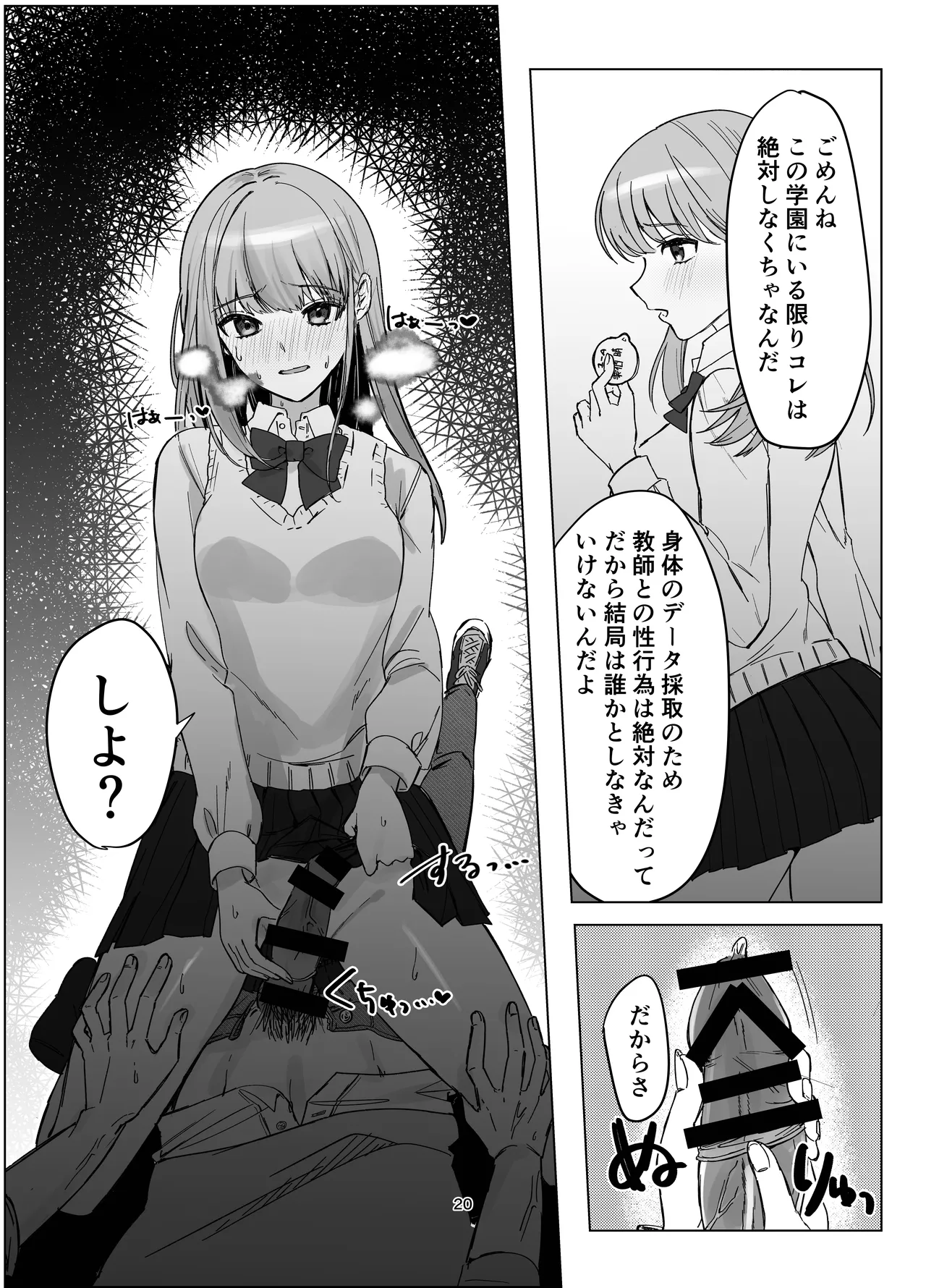 Page 20 of [Touen Ketsugi (Nashinomi)] Zettai Nyotaika TS Gakuen [Digital]