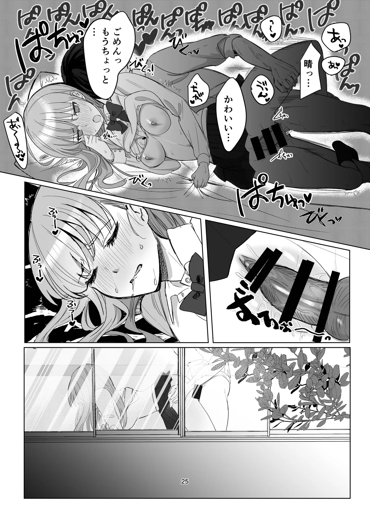 Page 25 of [Touen Ketsugi (Nashinomi)] Zettai Nyotaika TS Gakuen [Digital]
