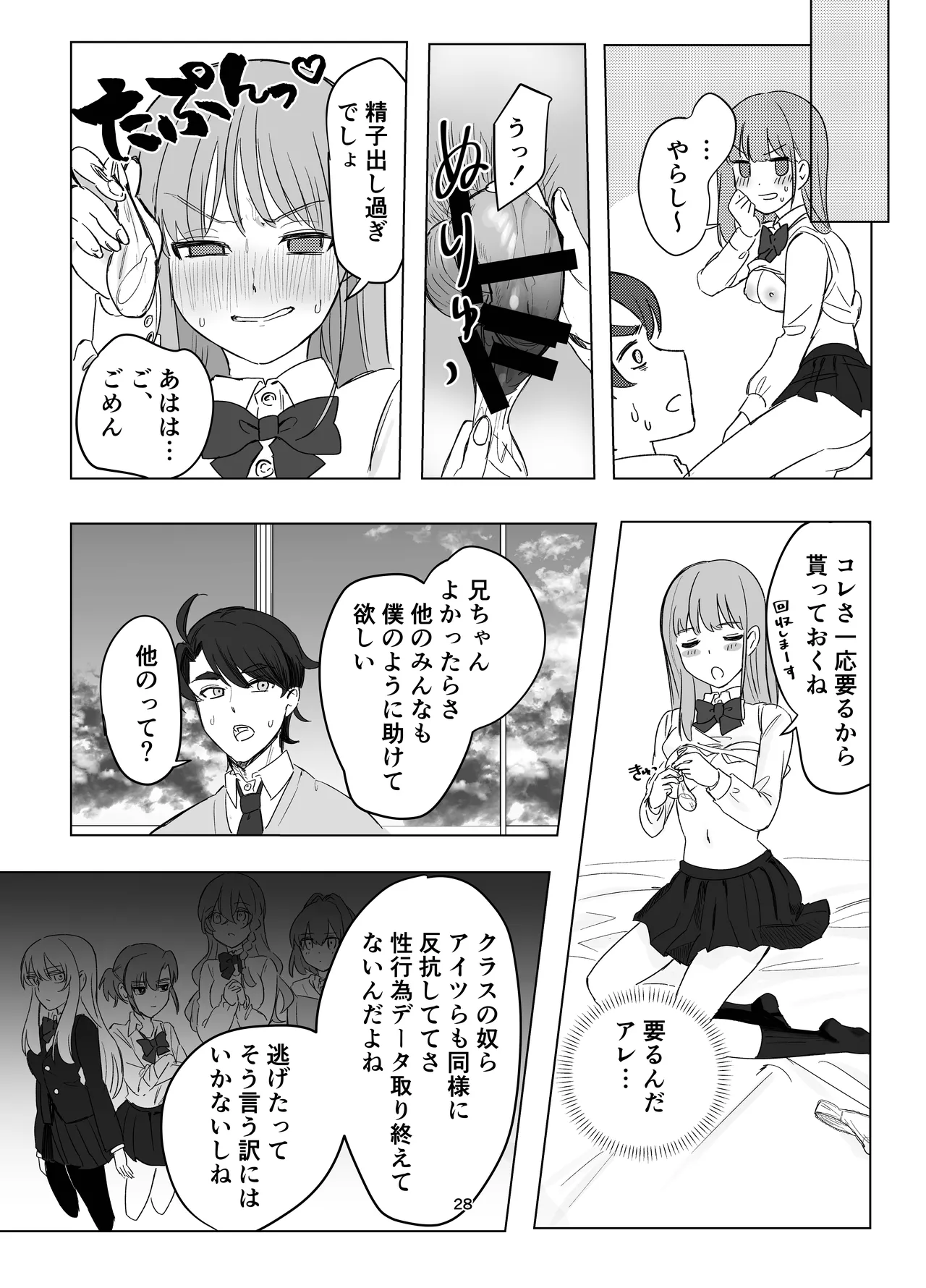 Page 28 of [Touen Ketsugi (Nashinomi)] Zettai Nyotaika TS Gakuen [Digital]