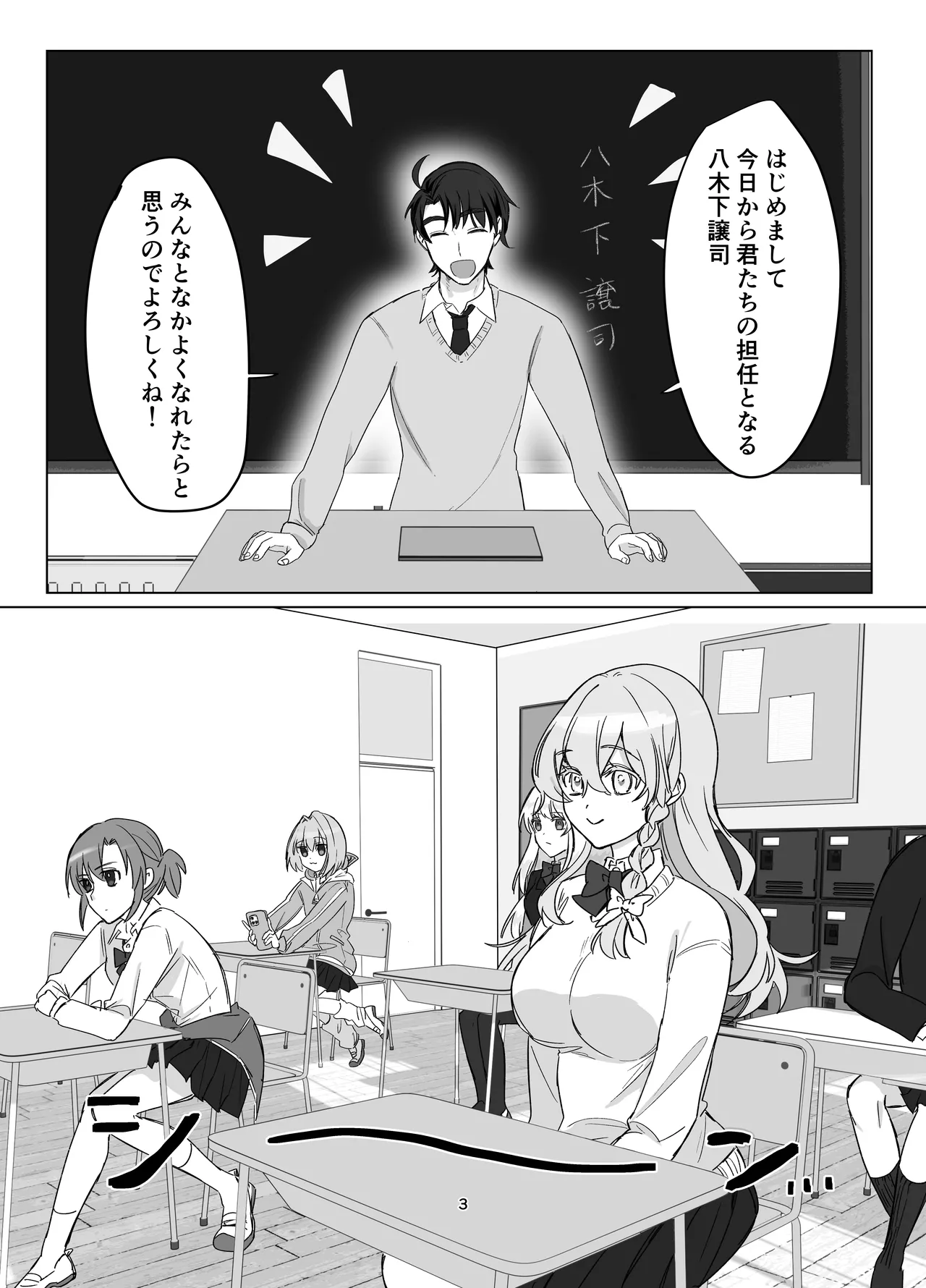 Page 3 of Zettai Nyotaika TS Gakuen
