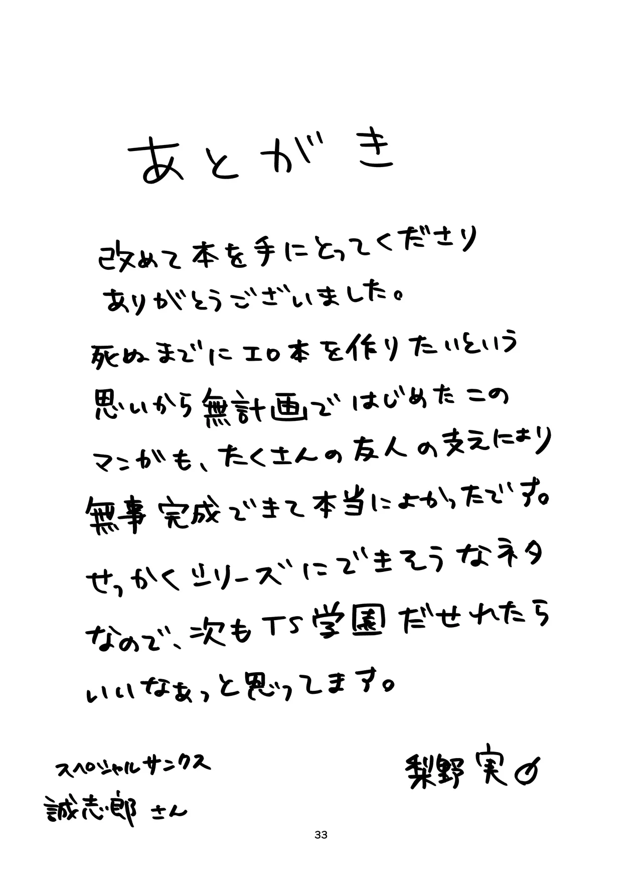 Page 33 of Zettai Nyotaika TS Gakuen