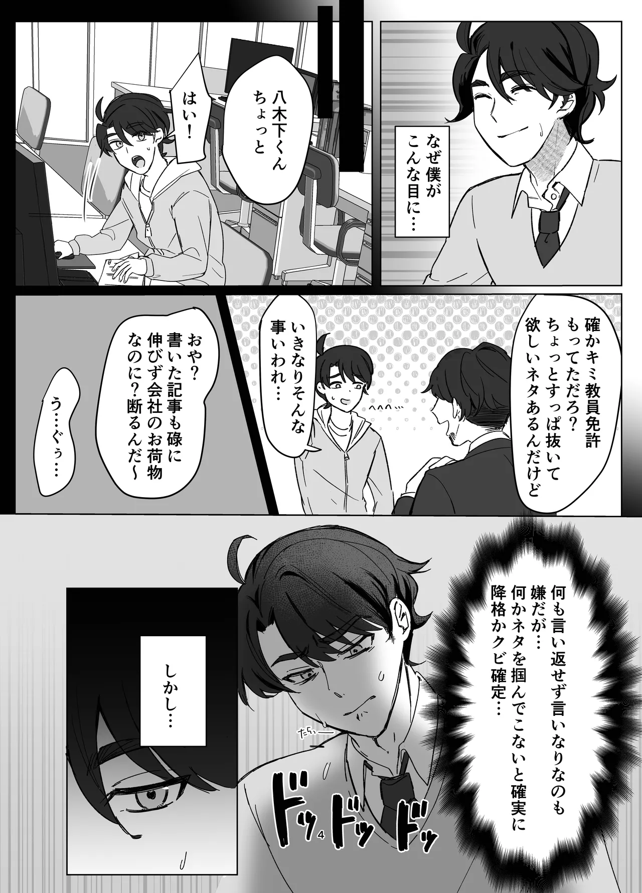 Page 4 of Zettai Nyotaika TS Gakuen
