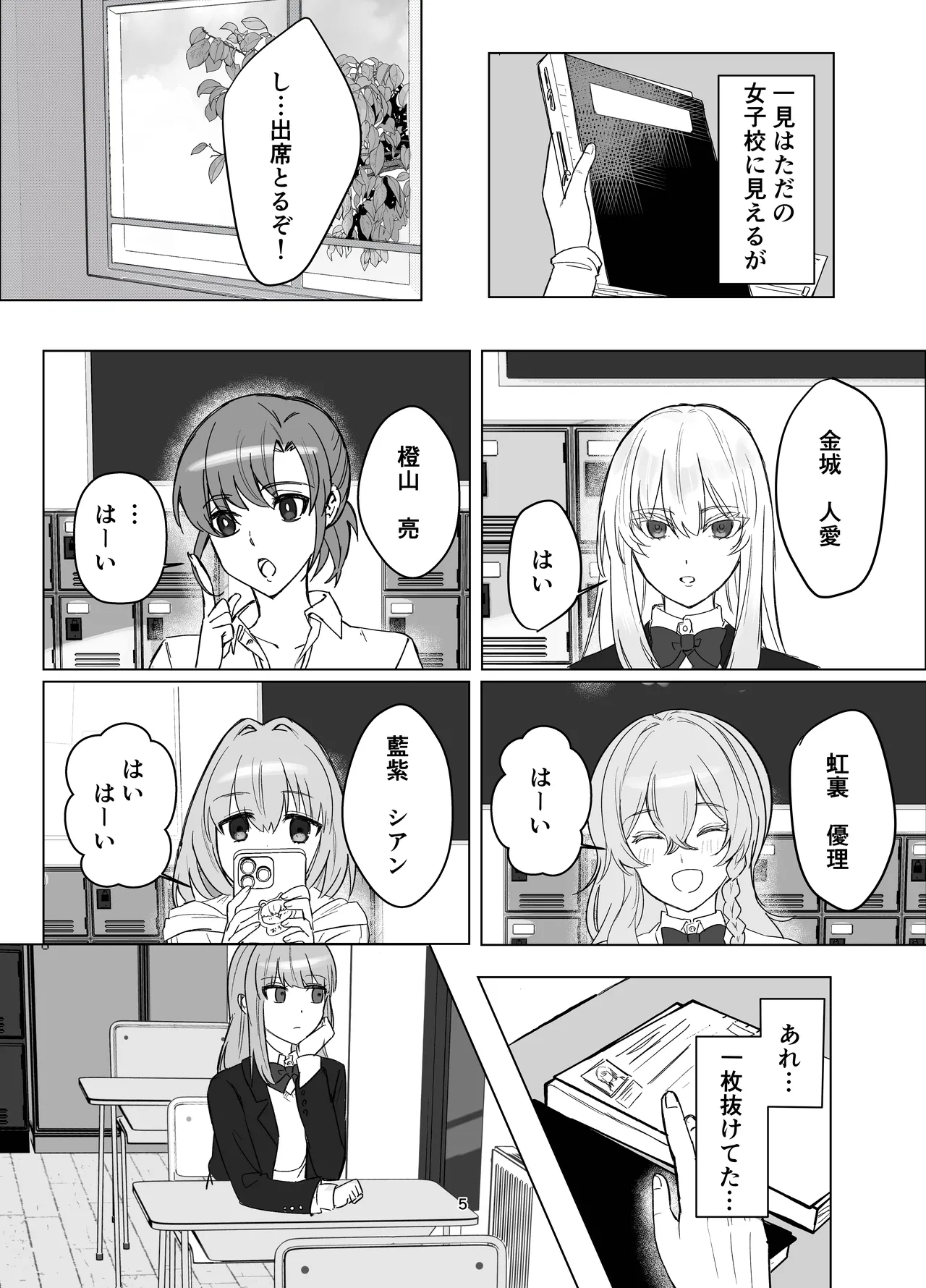 Page 5 of Zettai Nyotaika TS Gakuen