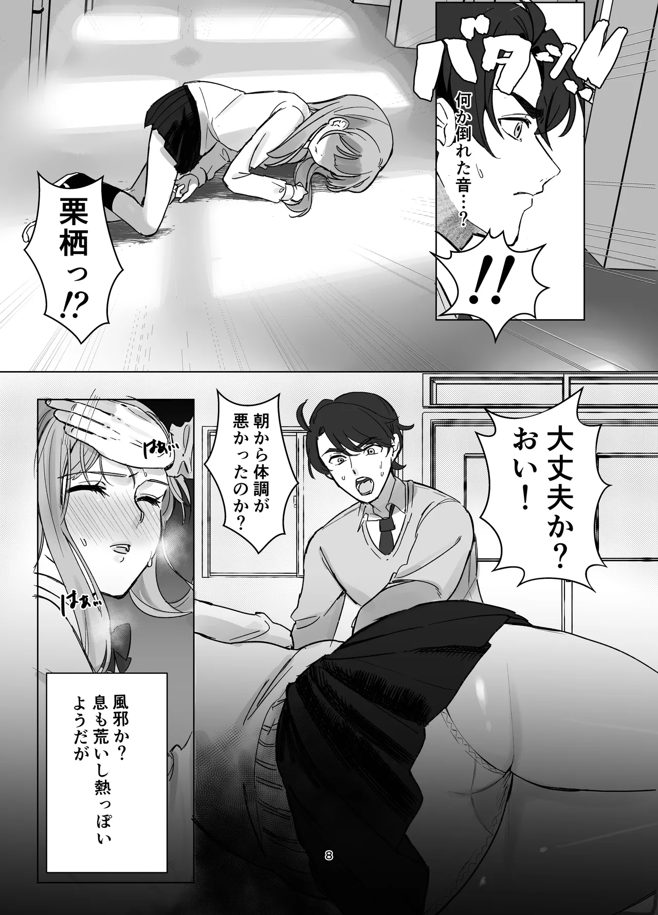 Page 8 of Zettai Nyotaika TS Gakuen