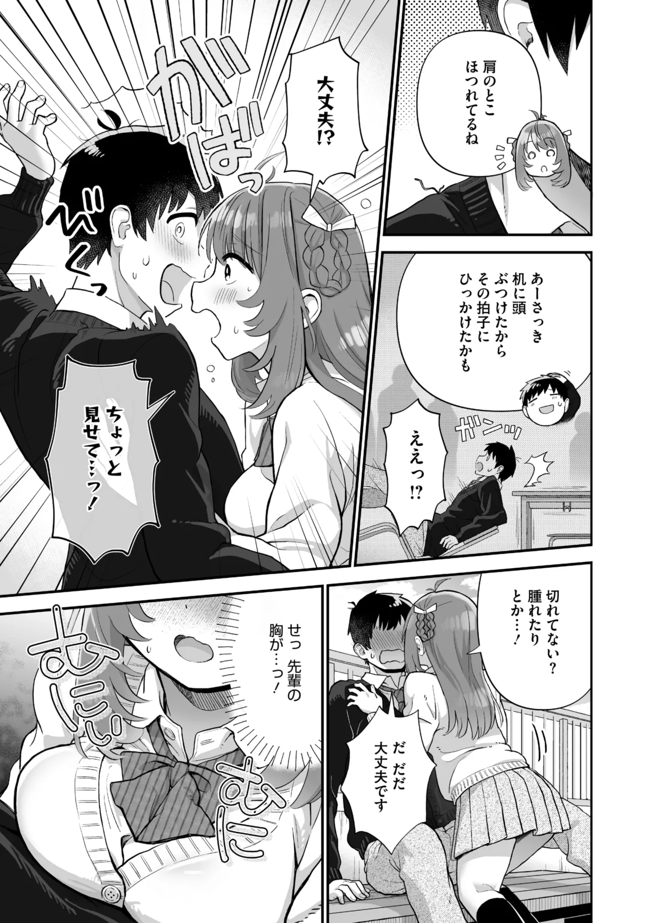 Page 175 of COMIC HOTMILK 2026-01 [Digital]