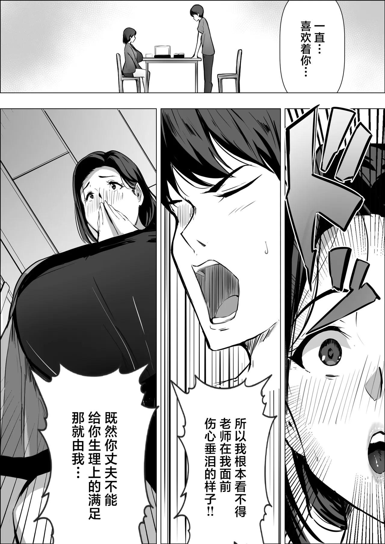 Hitozuma datte Dakaretai丨人妻想要被拥抱 page 14 full