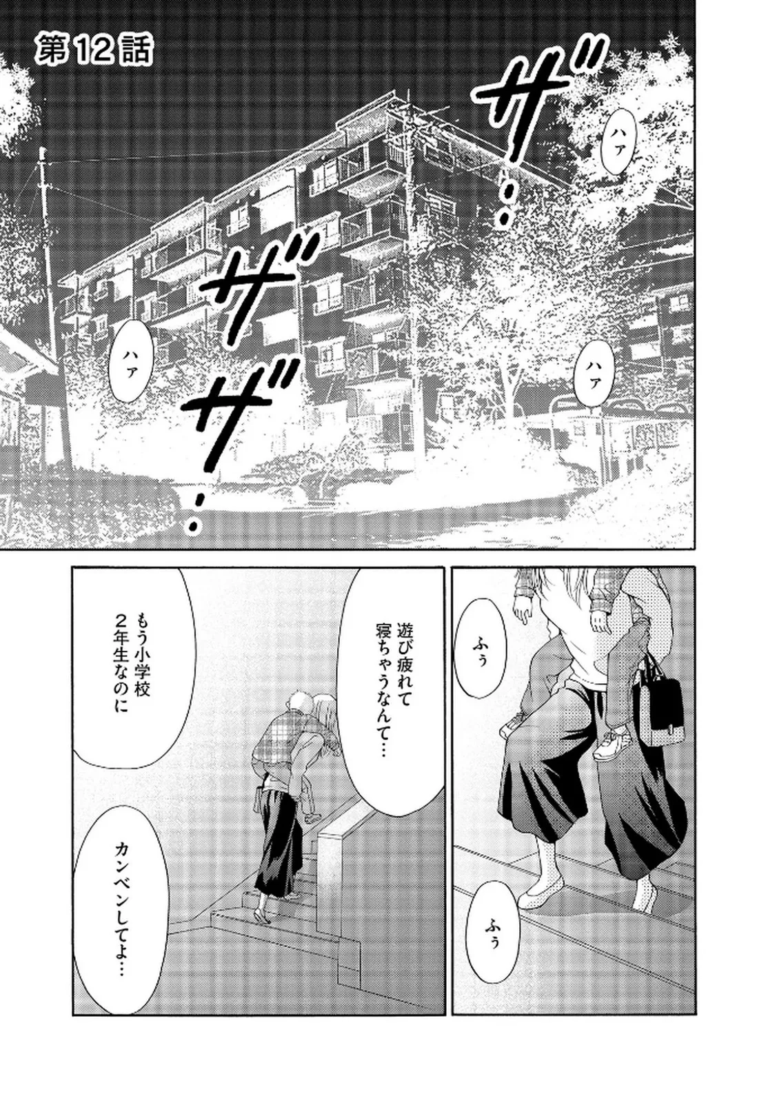 Page 167 of [Minatsuki Ren × Inamura Kabune] Enjo Danchi Volume 2