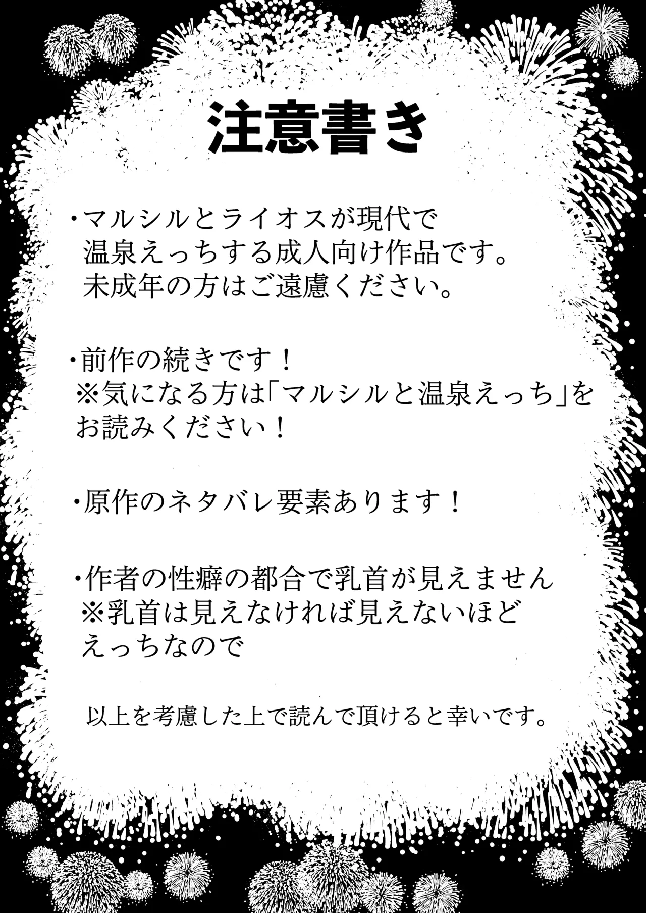 Page 2 of マルシルと温泉えっち夜