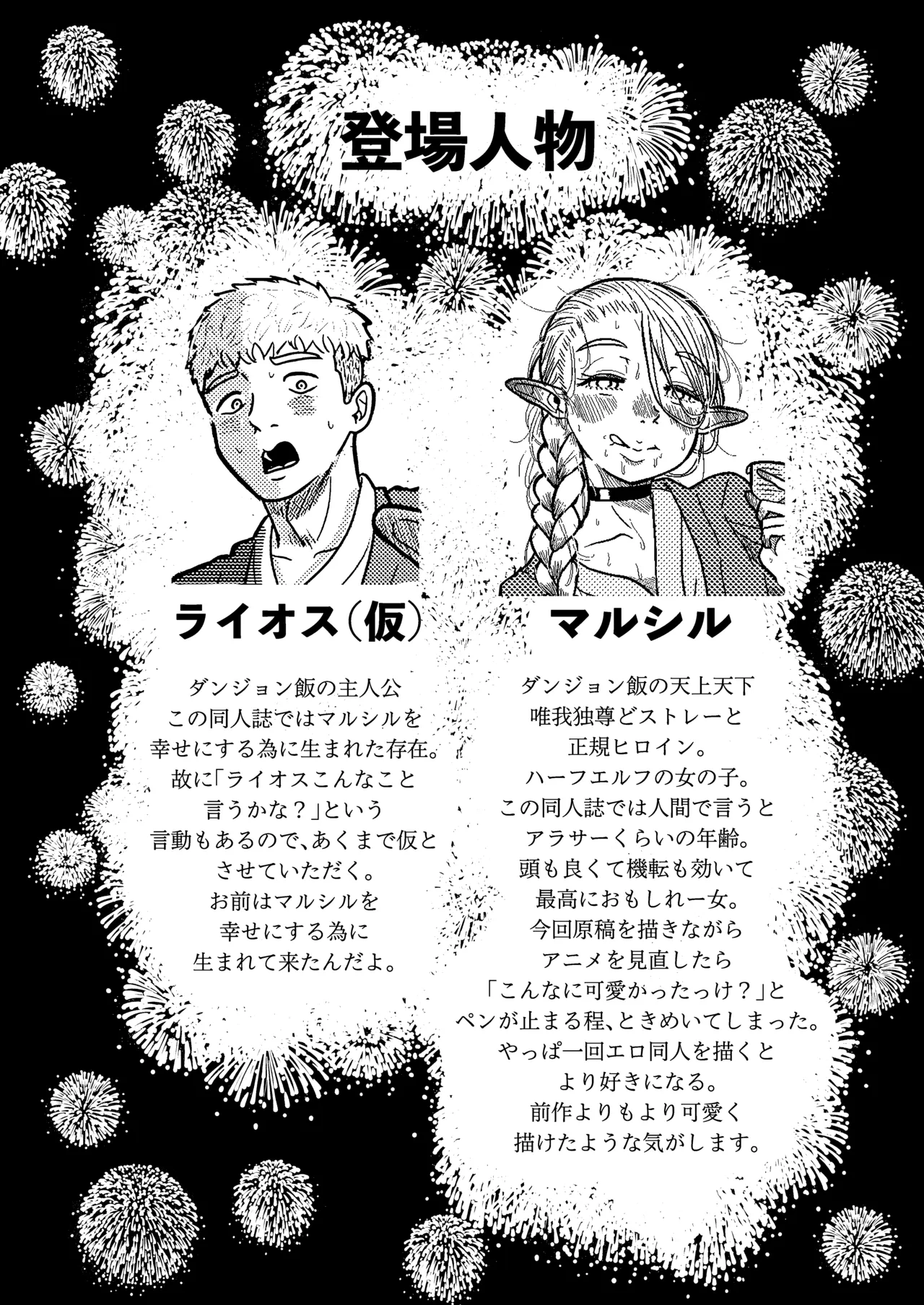 Page 3 of マルシルと温泉えっち夜