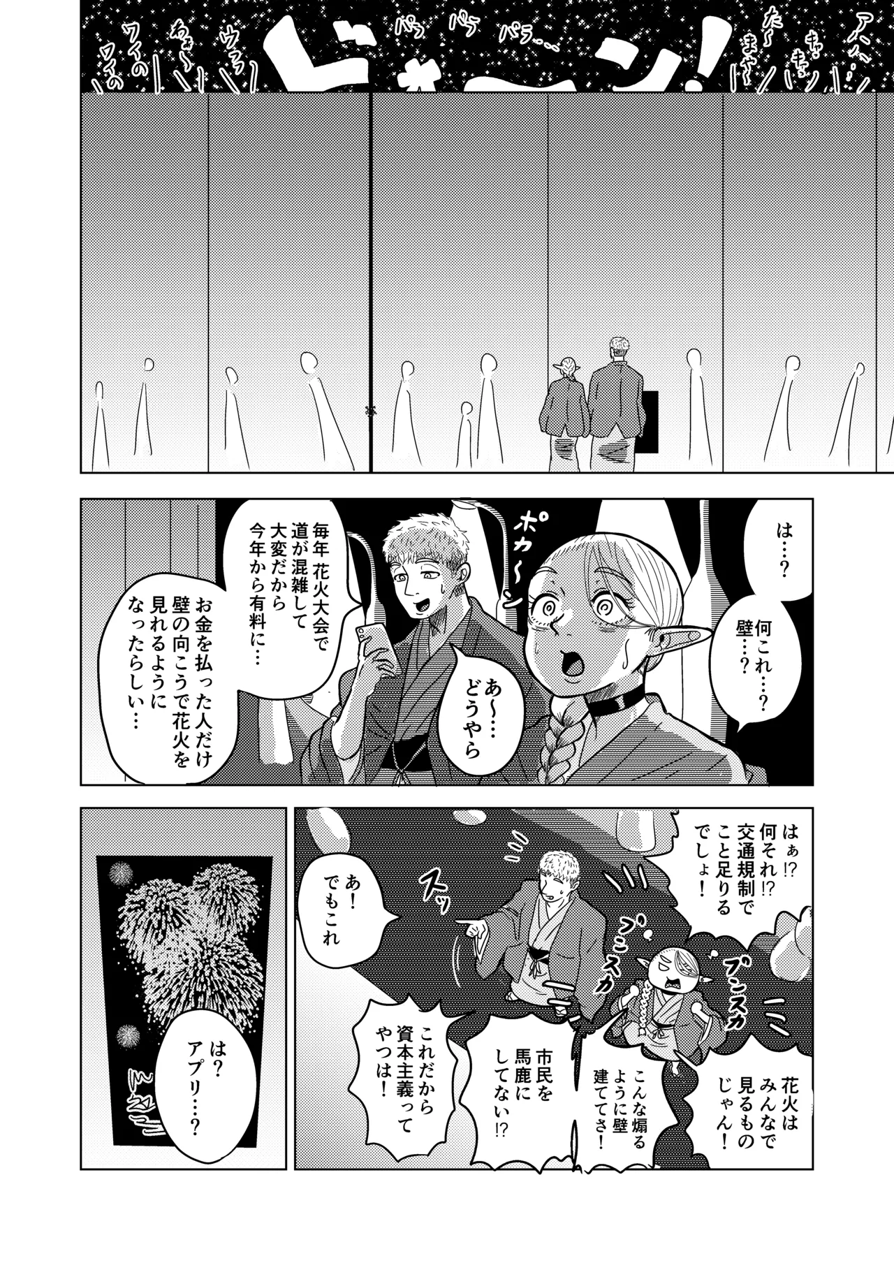 Page 5 of マルシルと温泉えっち夜
