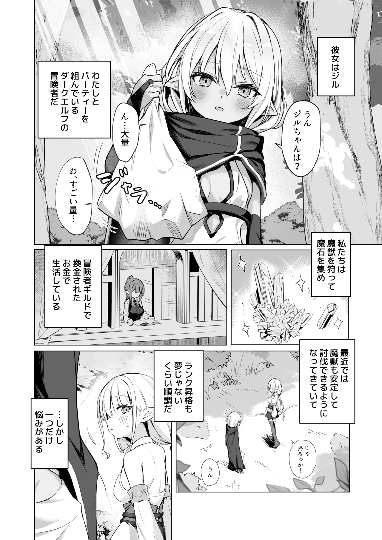 Page 4 of Slime no Doku de Hatsujou shita node Nakama to Les Sex shite mo Mondainai yo ne…!!