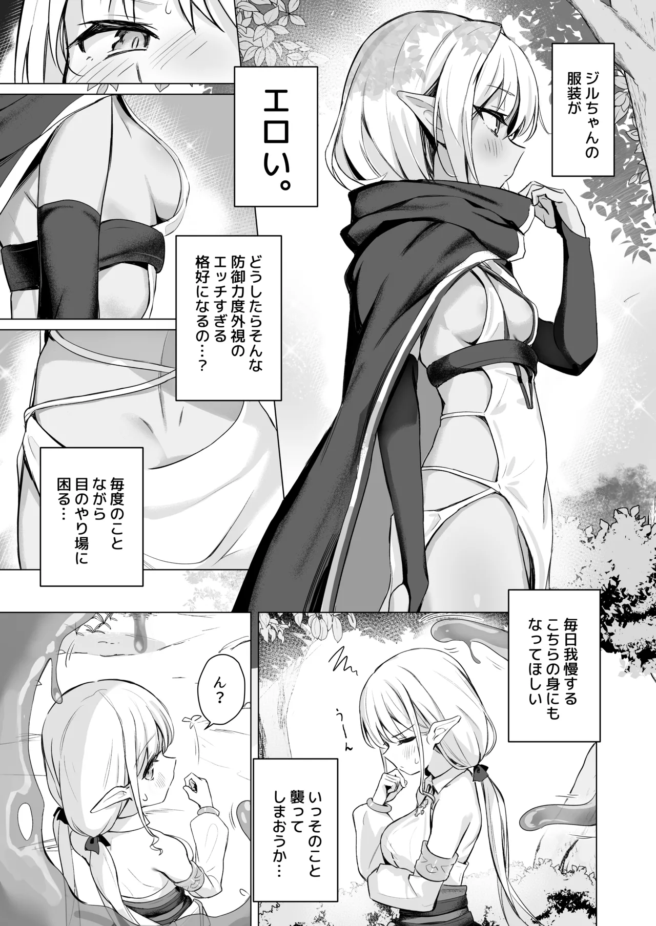 Page 5 of Slime no Doku de Hatsujou shita node Nakama to Les Sex shite mo Mondainai yo ne…!!