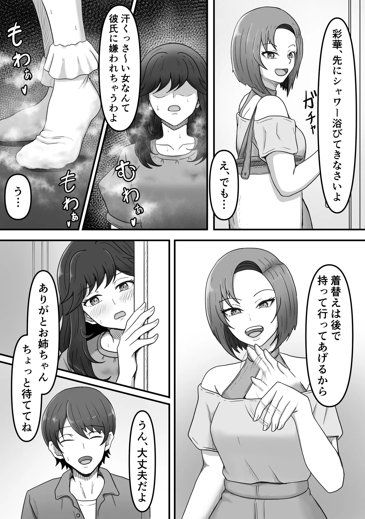 Page 10 of [Kame no Misoshiru (Yoko Momo)] Kanojo no Ane ni Ashi Maso Pet ni Sareta Boku