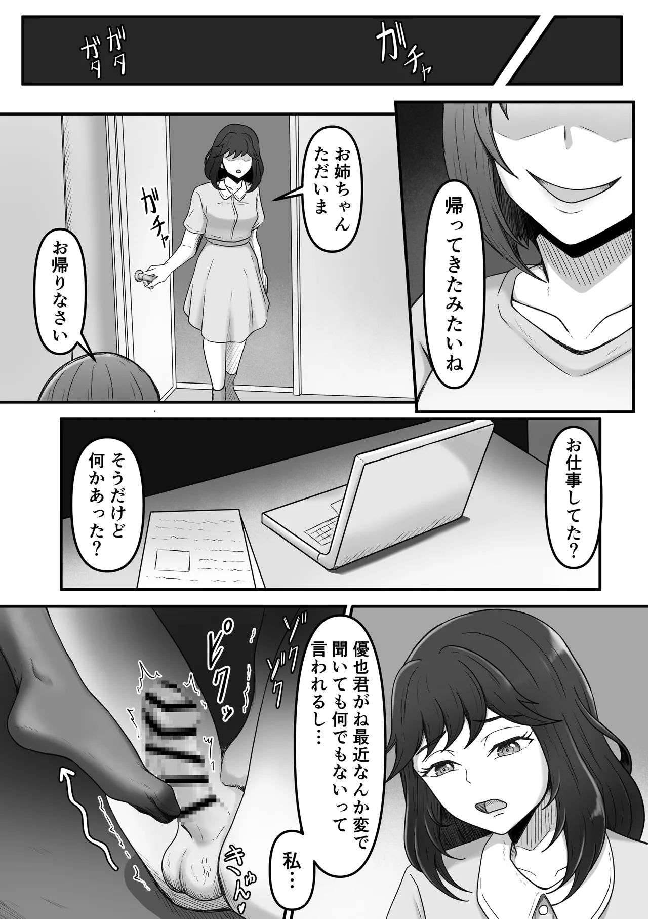 Page 27 of [Kame no Misoshiru (Yoko Momo)] Kanojo no Ane ni Ashi Maso Pet ni Sareta Boku