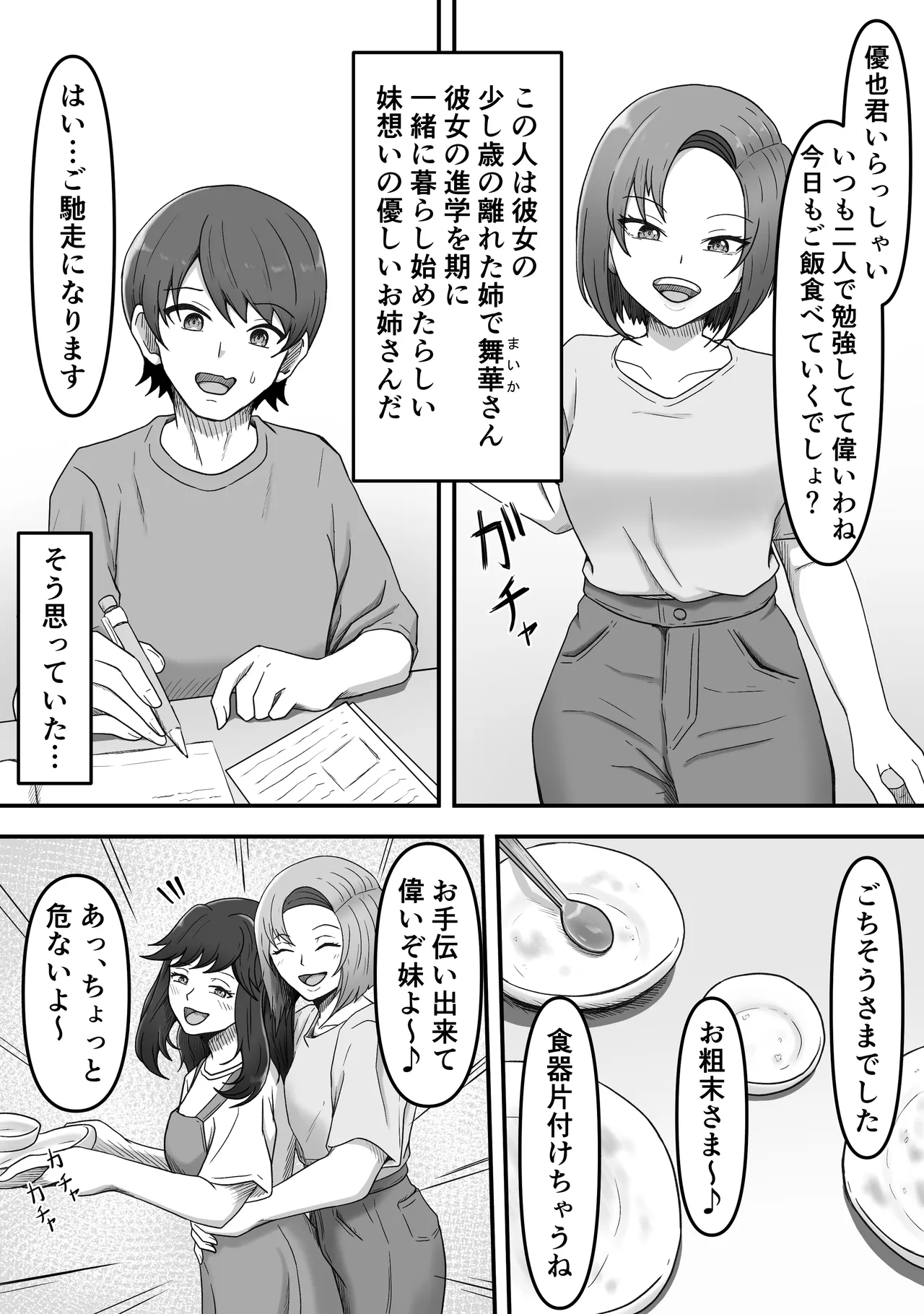 Page 3 of Kanojo no Ane ni Ashi Maso Pet ni Sareta Boku