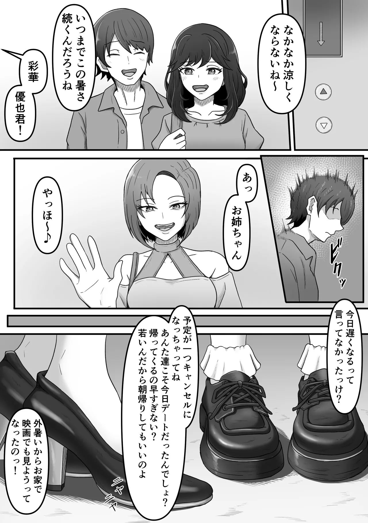 Page 9 of [Kame no Misoshiru (Yoko Momo)] Kanojo no Ane ni Ashi Maso Pet ni Sareta Boku