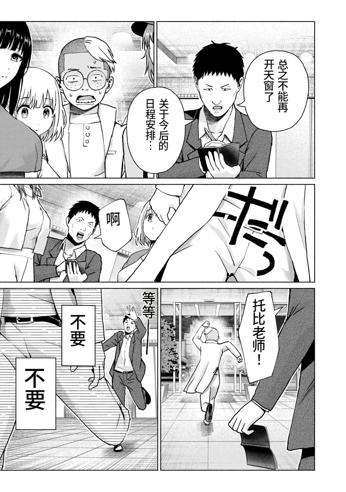 Page 182 of [桂あいり，西木田景志] 写真乐园！第10卷 [AI翻译]