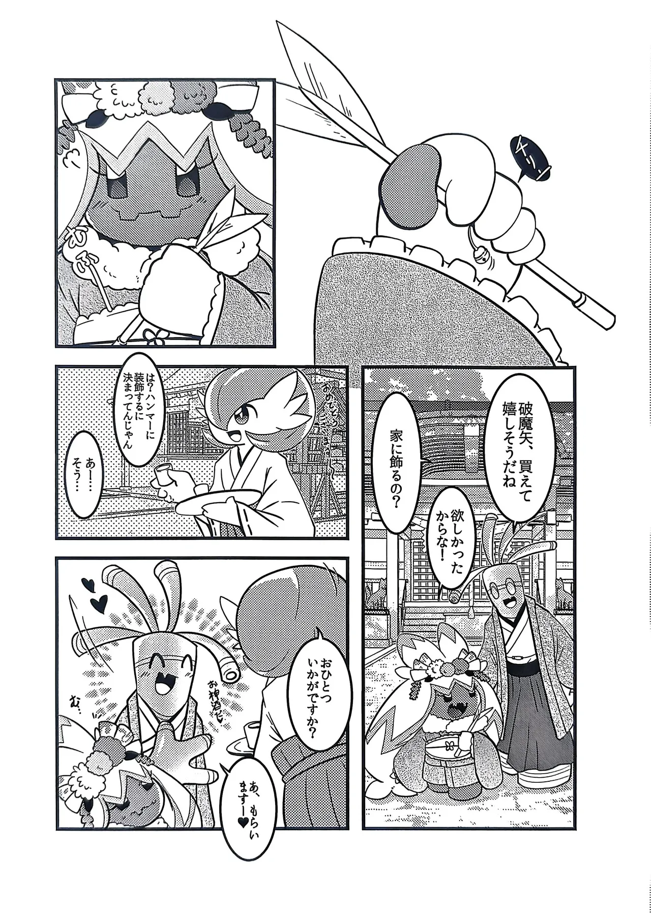 Yokohama no Safudeka 3 |横滨塞富豪与巨锻匠3|（日文）| (Pokémon) [Chinese] 【The resources were purchased by Lu.】 page 2 full