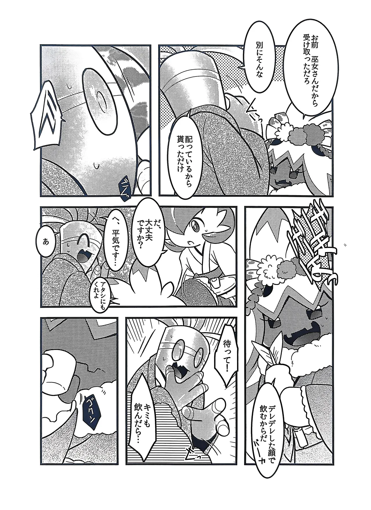 Yokohama no Safudeka 3 |横滨塞富豪与巨锻匠3|（日文）| (Pokémon) [Chinese] 【The resources were purchased by Lu.】 page 3 full